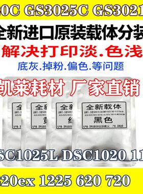 基士得耶G3020C GS3025C GS3021CL 1025L DSC1020  1220ex载体620