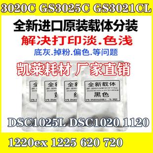 DSC1020 基士得耶G3020C 1025L GS3021CL 1220ex载体620 GS3025C
