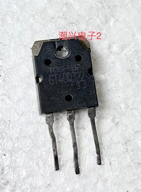 GT40Q321 GT40Q322 GT40Q323 电磁炉功率管进口拆机原字测量好