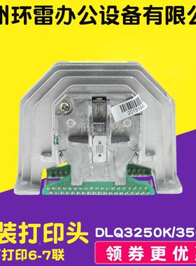 适用 EPSON爱普生DLQ3250K打印头 DLQ3500K打印头打字针头 拆机