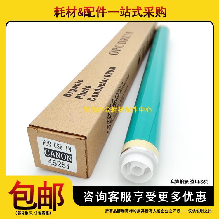 原色 佳能 4235 4245 4251 4525 4535 4545 4551 硒鼓 鼓芯 刮板