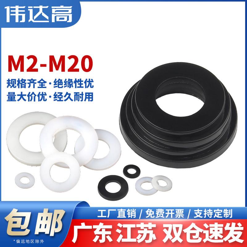 尼龙垫片塑料垫圈绝缘塑胶圆形平垫M2M3/M4M5M6M8M10M12M14M16M20