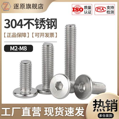 304不锈钢CM大平头内六角螺丝超薄扁平头机螺丝钉2M2.5M3M4M5M6M8