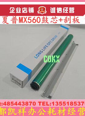 适用夏普MX560DR 364N 365N 454N 465N 564N 565N 4621R鼓芯 刮板