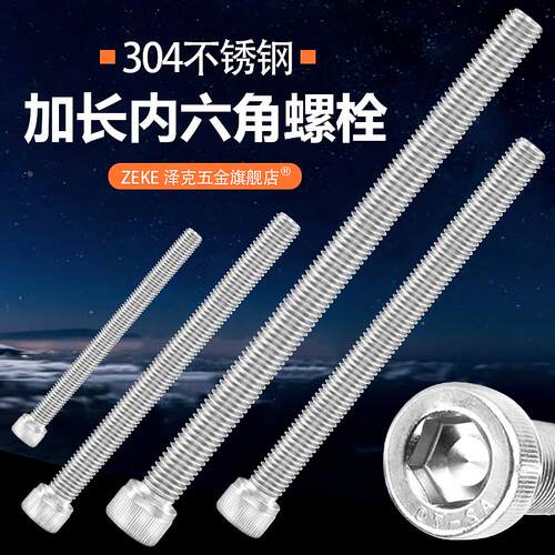 M3M4M5*x95x100x105x110x115x120x125 304不锈钢加长内六角螺丝钉