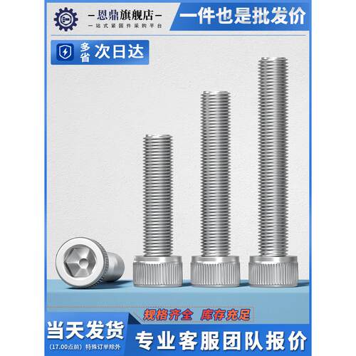 304不锈钢细牙内六角螺丝幼牙螺钉圆头螺柱螺栓M3M4M5M6M8M10M12