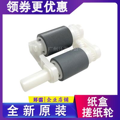 适用原装新兄弟HL2260 2560 7080D 7180 7380 7480 7880DN搓纸轮
