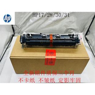 M30W M17W M28W M29W 加热组件 原装 M31W定影器定影组件 惠普M15W