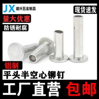 铝平头半空心铆钉GB875空心圆头柳钉空心铝铆钉卷边M2M2.53M4M5M6