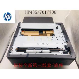 pro M435 底座 全新 外加纸盒 M706第三纸盒 HP706 原装 M435NW