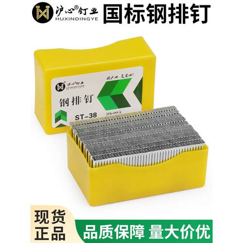 沪心国标钢排钉气动枪钉水泥钉钢钉ST18 25 32 38 50 57 64气排钉