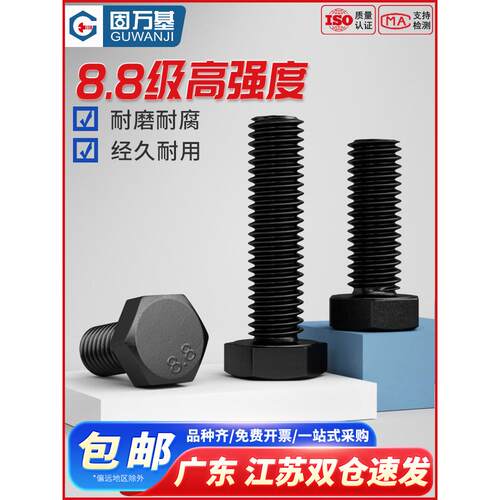8.8级外六角螺丝发黑高强度六角螺栓加长螺钉M16M18M20M22M24M27
