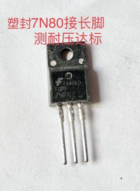 原装原字进口拆机 FQPF7N80 FQP7N80  MOS场效应管塑封铁头 测好