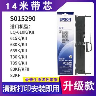适用EPSONLQ610KII635KII615KII80KFII735KII730KII打印机色带架