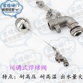 不锈钢304冷却塔弯头浮球阀 水箱水塔浮球水位开关高温 双杠可调式