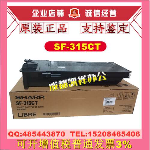 原装夏普 LIBRE SF-315CT墨粉粉盒 S262N S312N NV碳粉 粉仓
