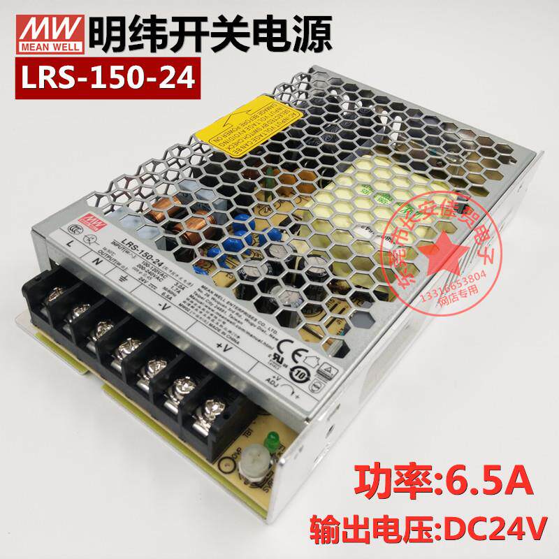 MW台湾明纬开关电源盒LRS-150-24V超薄小体积150W6.5A变压器直流