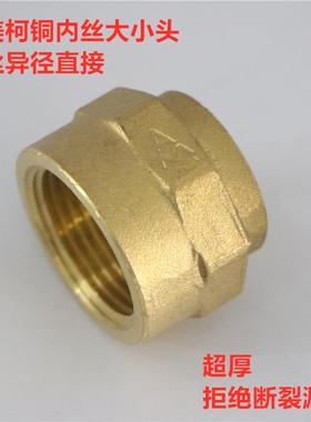 埃美柯683黄铜异径内丝接头变径大小内牙DN20xDN25各种规格专卖店