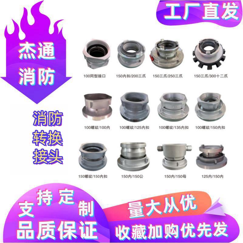 消防转换接头异型异径接口100/125/150粗螺纹转换公母变径卡扣