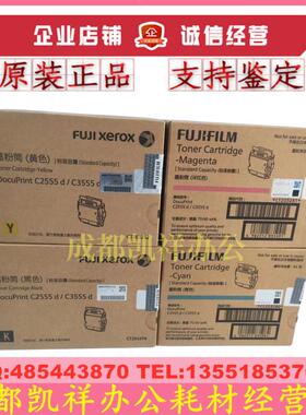 原装富士施乐 DocuppPrint C3555d C2555d粉盒  墨粉 碳粉  粉仓