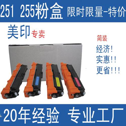 美印适用TN251粉盒221兄弟HL3150 3170 MFC9140CDN 9340 DCP9020
