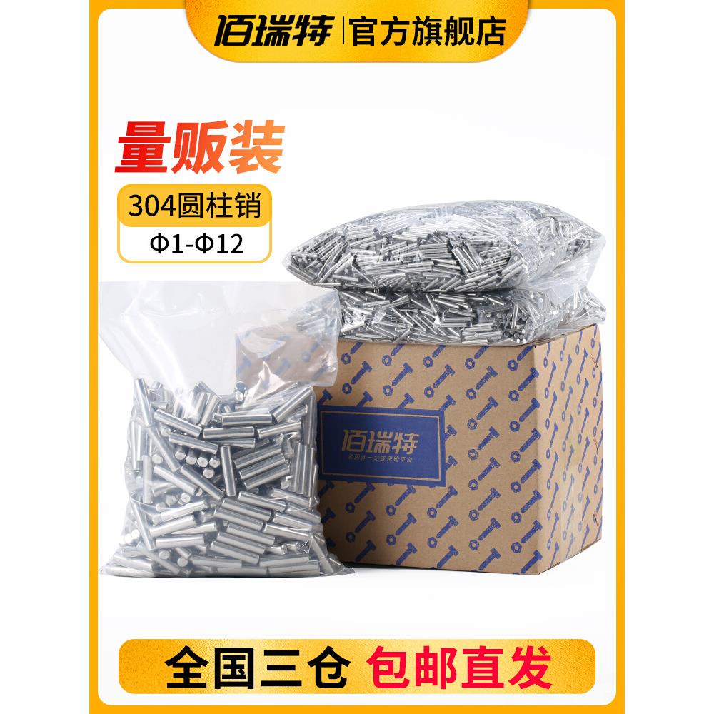 304不锈钢圆柱销固定销定位销销钉销子袋装M1M2M3M4M5M6M8M10M12