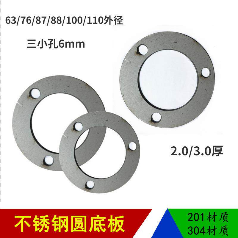 304不锈钢圆管25/32/38/51/63/76内孔底板固定片三孔装饰盖法兰片