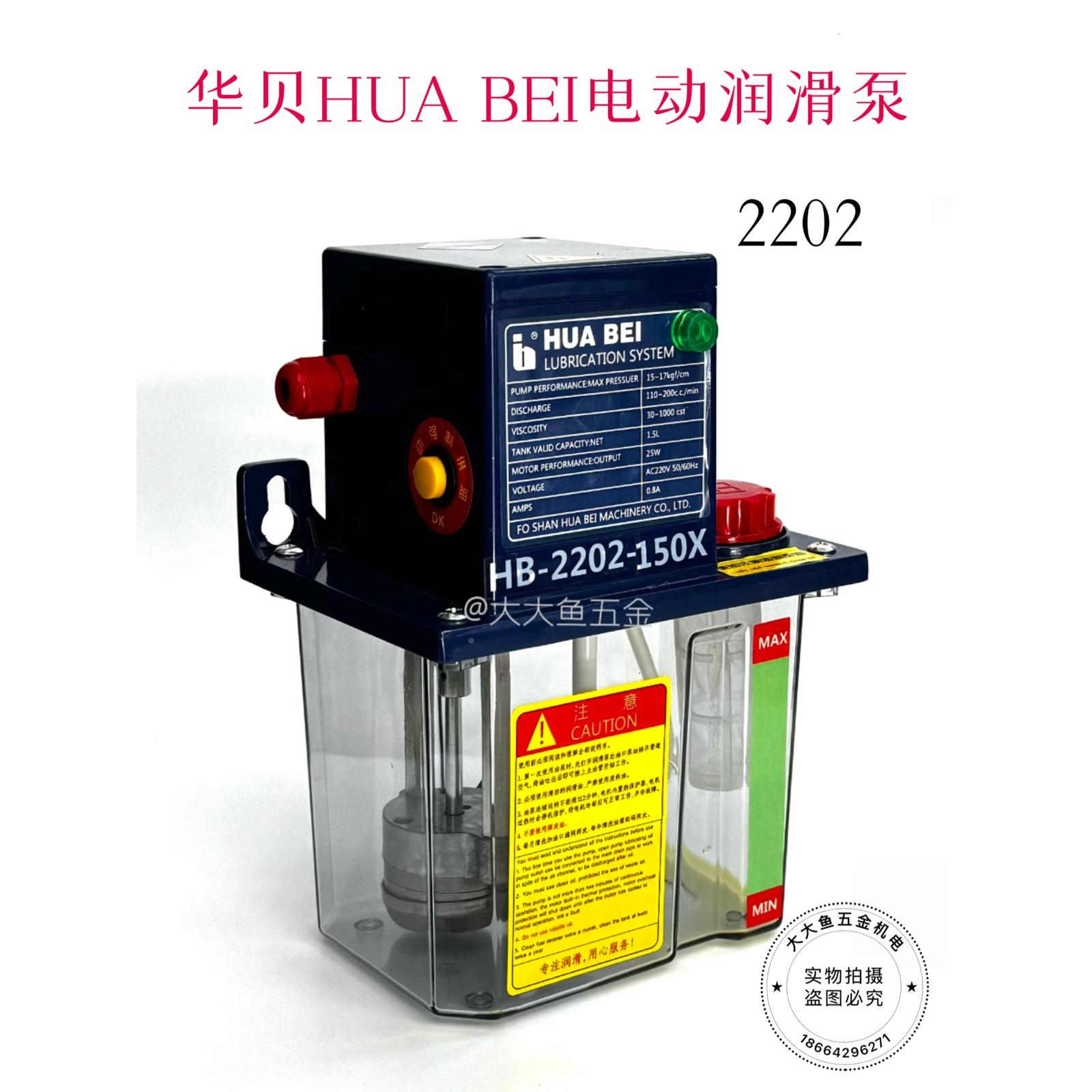 HUA BEI华贝M2202电动集中润滑油泵HB-2202-150X半自动1.5升2升4L