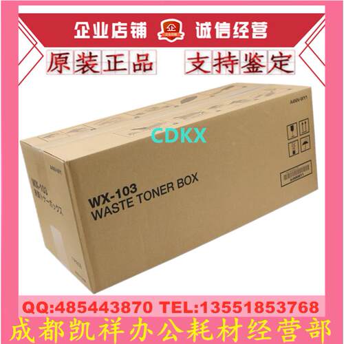 原装美能达BH224E 284E 364E 454E 554E C221WX-103废粉仓 废粉仓
