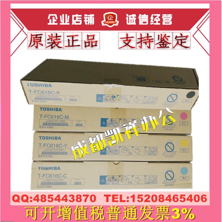 原装 东芝 T-FC616 5516 6516 7516 5616 6616 7616 AC 粉盒 碳粉