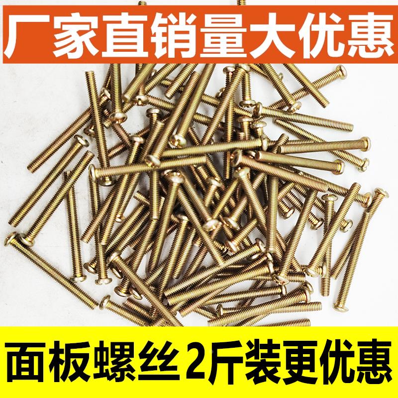 面板螺丝插座螺丝钉拉手开关螺丝86型暗盒线盒加长螺钉M3M4M5M6M8 - 实物图