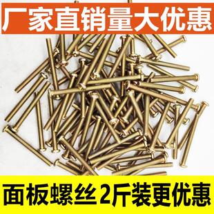 面板螺丝插座螺丝钉拉手开关螺丝86型暗盒线盒加长螺钉M3M4M5M6M8