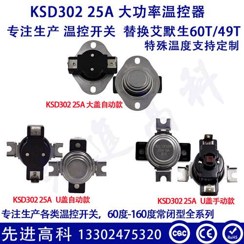 KSD302 U型/大盖 25A大功率/60度~160度温控开关手动/自动温控器