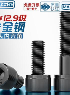 M8M10M12M14M16内六角螺丝12.9级黑色高强度杯头螺栓圆柱头螺钉杆