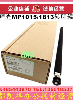 原装 理光 MP 2500 1813L 2001SP 1913 2501 2013L 1811 转印辊