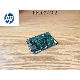 M403dn HP403主板 M402D M402DNUSB打印板 惠普402接口板