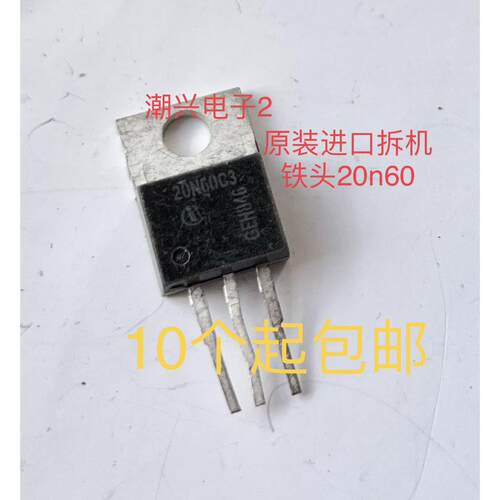 20N60C3 20N60CFD 原装原字进口拆机测量好 塑封铁头 小管TO220