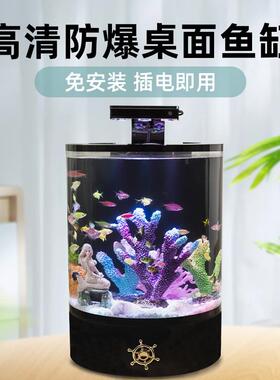 依华莱斯新款生态鱼缸小型桌面鱼缸金鱼缸客厅家用亚克力圆柱体养