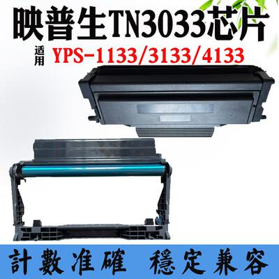 适用映普生YPS3133粉盒1133 4133墨粉TN3033 1633碳粉 DR1233硒鼓