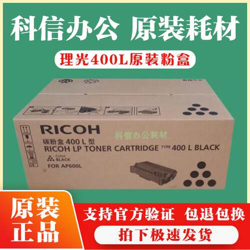 原装 理光 400L 硒鼓 粉盒 墨粉盒 AP600L 600LU 600N 碳粉盒