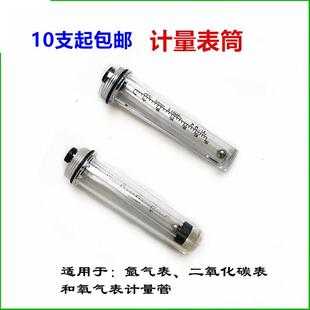 氩气二氧化碳流量计圆表筒AR通用气表管方管计量氩弧焊机气表配件