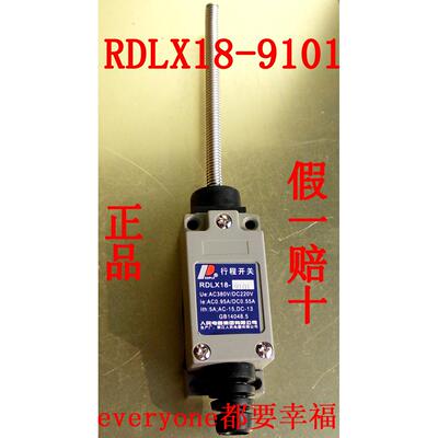 正品人民电器RDLX18-9101行程开关 380V ME9101  220V微动弹簧杆