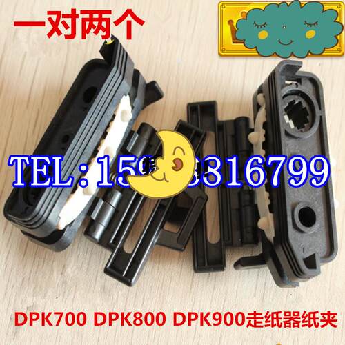 适用富士通DPK750K/760/770/770E/700/710/800/810连续进纸器纸夹