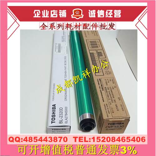 原装 东芝 OD-4530鼓芯 E255 305 355 455 256 356 456硒鼓 刮板