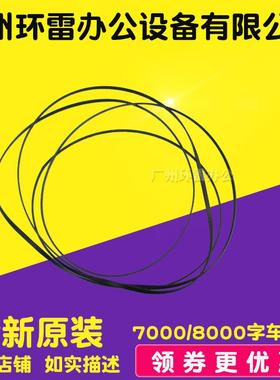 适用 HP8000字车皮带 HP8500 HP8600 字车皮带 喷墨一体机长皮带