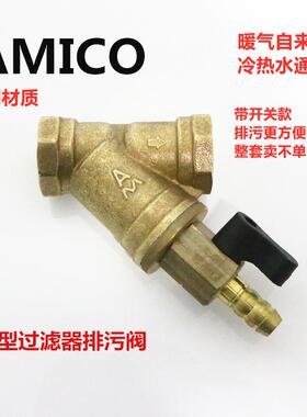 正品埃美柯602黄铜丝口排污过滤器DN25（1寸）暖通过排污阀专卖店