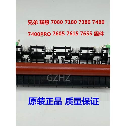 原装 兄弟7080 7180 7380  7405  7605 7615 7655定影器 加热组件