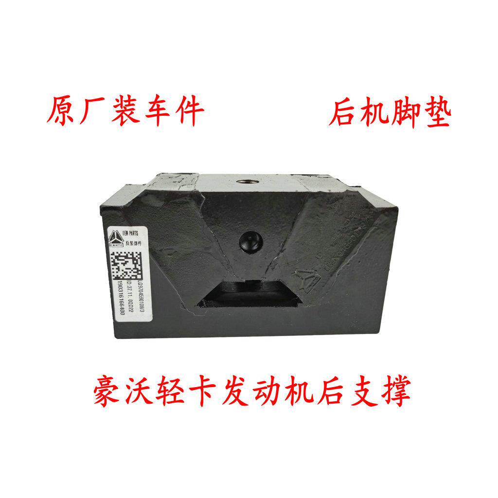 适用于重汽豪沃轻卡发动机支撑胶新款统帅悍将G5动力机脚垫减震胶