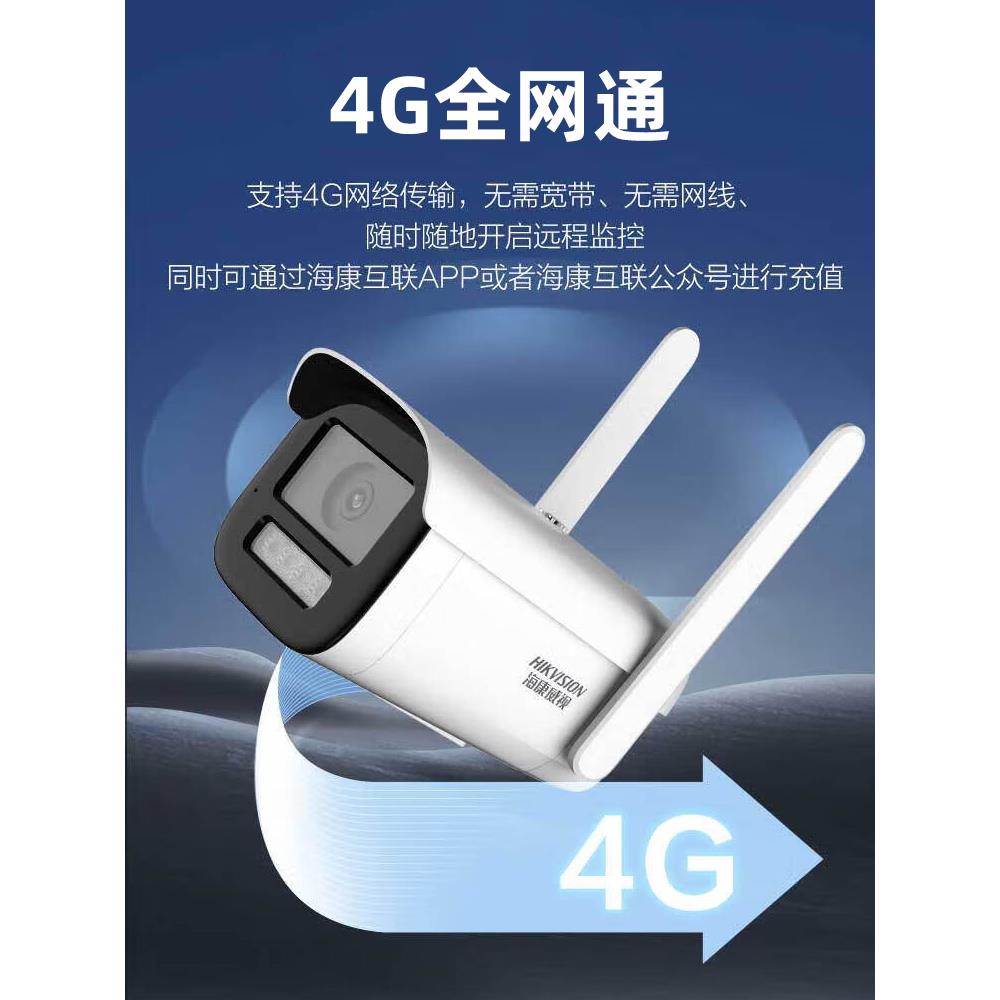 海康威视400万4G太阳能全彩监控摄像头语音对讲无网无电也可用