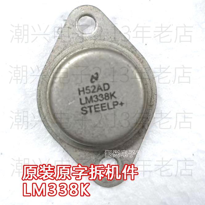 原装原字拆机 LM338K LT338 金封铁帽子铁壳管三端稳压 测量好 - 实物图